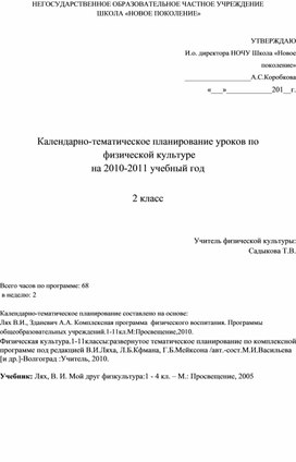 Обложка для материала Физра .Лях2кл