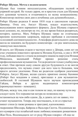 Обложка для материала Урок музыки:  Роберт Шуман. Мечта о недосягаемом
