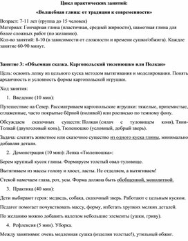 Обложка для материала Занятие 3: «Объемная сказка. Каргопольский тюленюшко или Полкан»