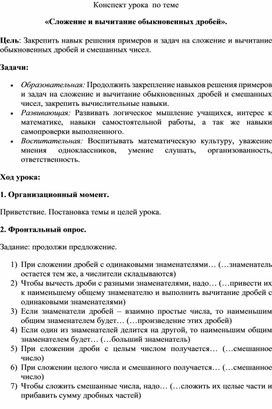 Обложка для материала Урок математики в 5 классе "Сложение и вычитание обыкновенных дробей"