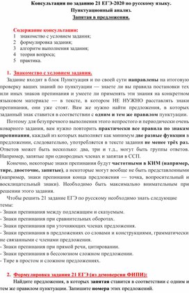 Подготовка к выполнению задания 21 ЕГЭ.  Запятая в предложении