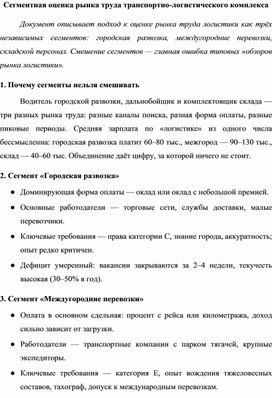 Обложка для материала Сегментная оценка рынка труда транспортно-логистического комплекса
