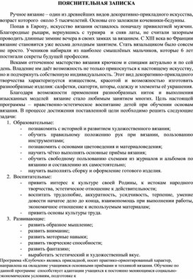 Программа  внеурочной деятельности курса «Вяжем сами» для учащихся 6-8-х классов