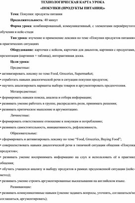 Обложка для материала Практика покупок: интеграция flipped classroom и case study (технологическая карта урока)