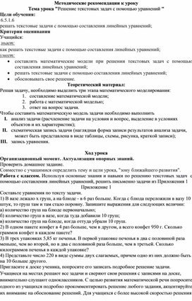 Обложка для материала 12. Решение текстовых задач Методические рекомендации к уроку