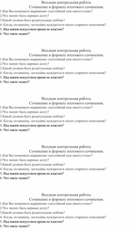 Обложка для материала Урок русского языка в 11 классе по теме "Входная контрольная работа по русскому языку"