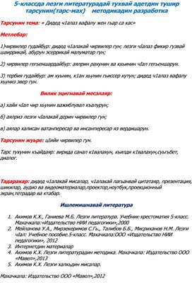 Конспект урока по родной литературе на тему: « Дидед ч1алаз вафалу жен гьар са кас»