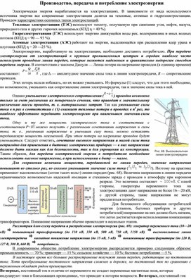 Производство, передача и потребление эл.энергии.