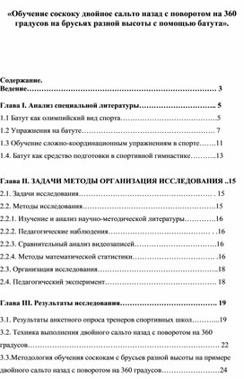 Обложка для материала «Обучение соскоку двойное сальто назад с поворотом на 360 градусов на брусьях разной высоты с помощью батута».
