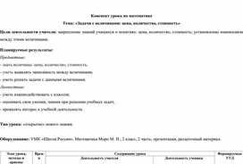 Обложка для материала задачи с величинами