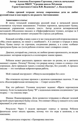 Обложка для материала Тайна грязной тетради: почему современные дети не любят русский язык и как вернуть им радость чистописания