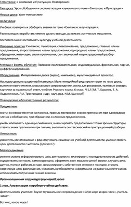 « Синтаксис и Пунктуация. Повторение»