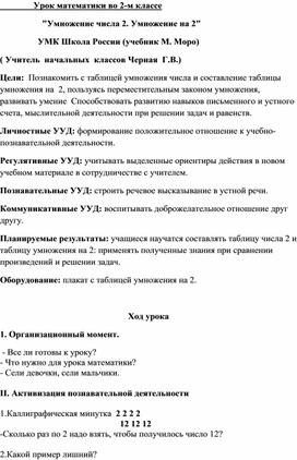 "Умножение числа 2. Умножение на 2"