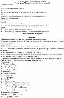 Обложка для материала 69 Раскрытие скобок. Коэффициент. Методические рек