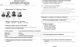 Проверочная работа по творчеству А.С. Пушкина