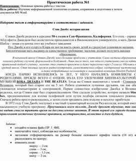Обложка для материала Основные приемы работы с текстом