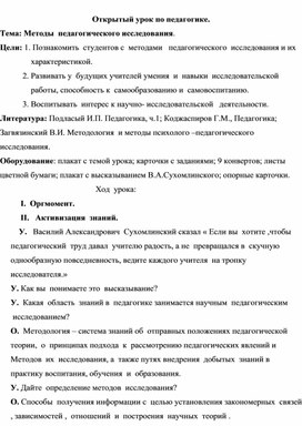 Обложка для материала Методы  педагогического исследования.