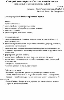 Обложка для материала Инсценировка  "Система вечной памяти"