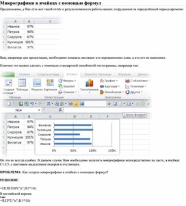 Обложка для материала Табличный процессор Microsoft Excel