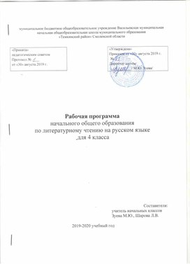 Обложка для материала рабочая программа по литературному чтению на родном языке