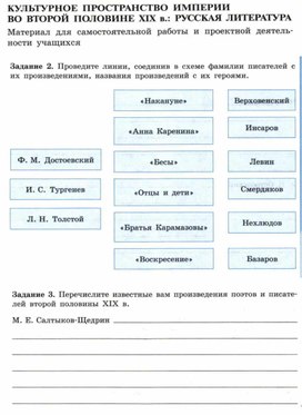 Рабочий лист "Русская литература XIX века"