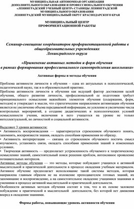 Обложка для материала «Применение активных методов и форм обучения  в рамках формирования профессионального самоопределения школьника»