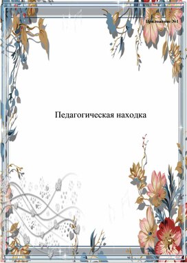 Конспект познавательного занятия в старшей группе "Ложка - универсальный предмет"