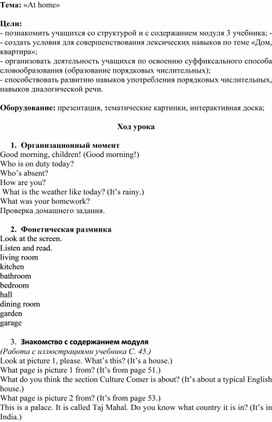 Обложка для материала Урок по теме "At home" в 5 классе.