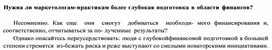 Обложка для материала Нужна ли маркетологам