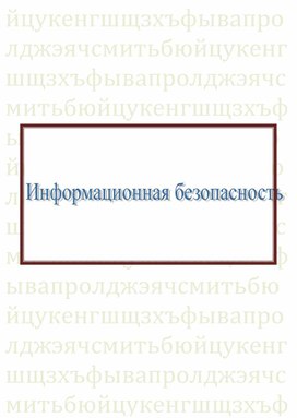 Обложка для материала ЛАБОРАТОРНАЯ РАБОТ №2 по теме Шифрование
