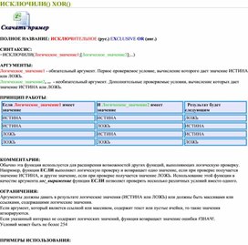 Обложка для материала Табличный процессор Microsoft Excel