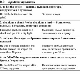 Обложка для материала АНГЛИЙСКИЙ слова вредные привычки