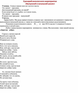 Обложка для материала «Выпускной в начальной школе»
