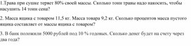 Домашнее задание 6 класс "Проценты"