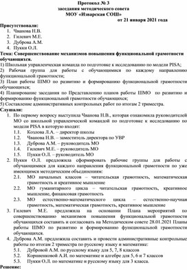 Обложка для материала Протокол 3 методического совета