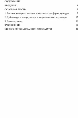 Суб- и контркультура в современном и академическом искусстве