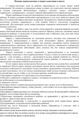 Памятка "Адаптация первоклассников"