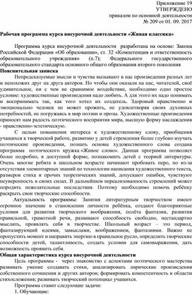 Обложка для материала Программа курса внеурочной деятельности "Живая классика"