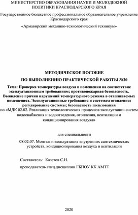 Обложка для материала МЕТОДИЧЕСКОЕ ПОСОБИЕ  ПО ВЫПОЛНЕНИЮ ПРАКТИЧЕСКОЙ РАБОТЫ специальности 08.02.07