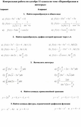Обложка для материала Контрольная 11