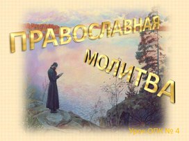 Обложка для материала молитва
