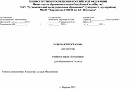 Рабочая программа  учебного курса «Геометрия» для 7 класса