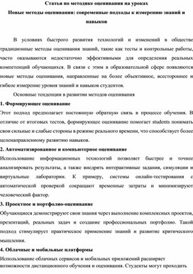 Обложка для материала Новые методы оценивания: современные подходы к измерению знаний и навыков