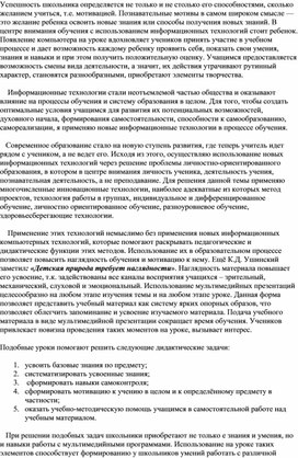 Обложка для материала Использование ИКТ в работе учителя