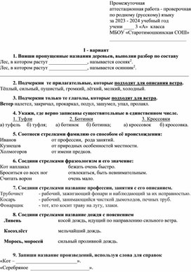 Промежуточная аттестация по родному русскому языку в 3 классе