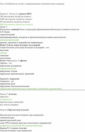 Тест: Особенности детей с ограниченными возможностями здоровья