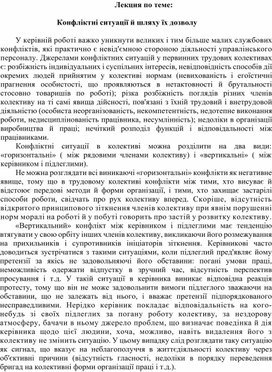 Обложка для материала Лекция по теме:   Конфліктні ситуації й шляху їх дозволу