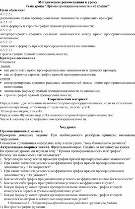 Обложка для материала 6.4В-16.Прямая пропорциональность. Методические рекомендации к уроку