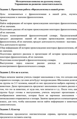 Обложка для материала Методическая копилка по русскому языку. Развитие самостоятельности.