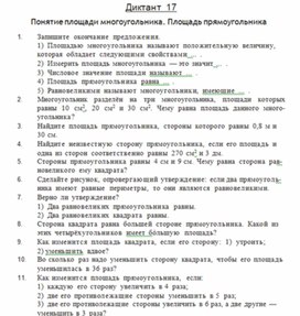 Обложка для материала ДИКТАНТ по геометрии для  8 класса